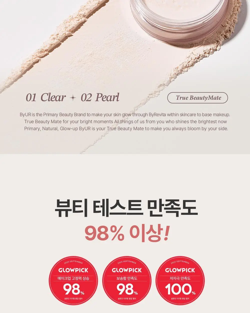 [OY단독기획/보송블러링] 바이유어 세럼핏 루스 페이스 파우더 10g 단품/기획 상세페이지 11